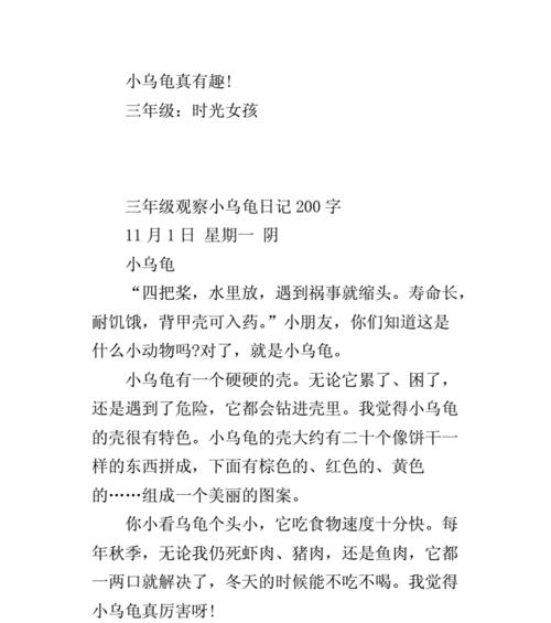 以小乌龟为话题的作文怎么写（《小乌龟的冒险之旅——带你领略它的不凡故事》）