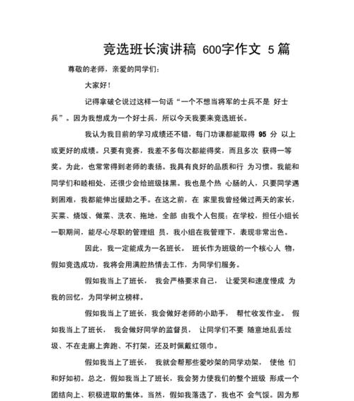 有关我们班的班长的作文怎么写（《班长的成长》）