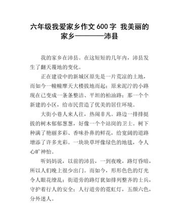 关于我爱家乡的作文怎么写（《热爱故乡，不忘初心》）