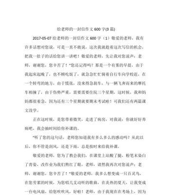 以想对老师说的话为话题的作文怎么写（《感恩师恩，不忘初心》）