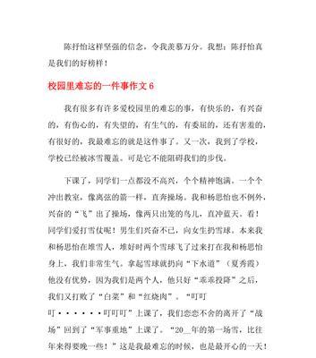 （《大雪封校》）