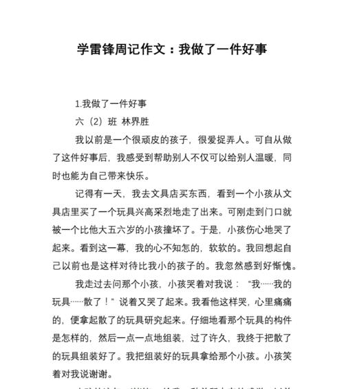 （《小镇上的好人好事》）