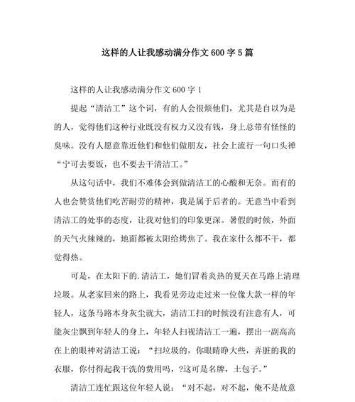 （《校园微感动：献爱心温暖他人》）