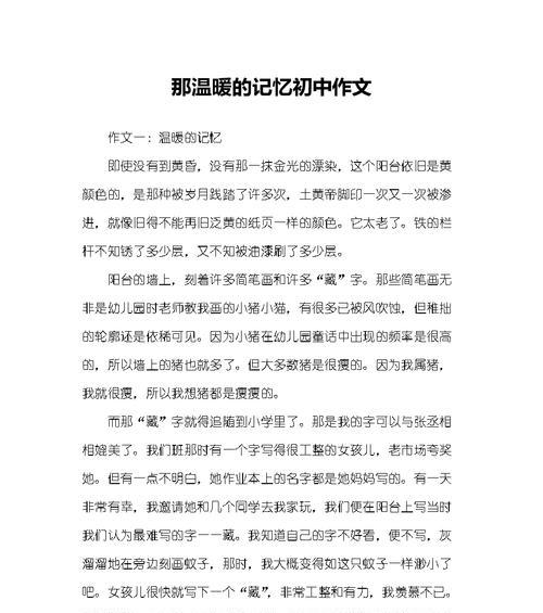 抹不掉的记忆作文怎么写（《沉重的记忆，难以遗忘》）