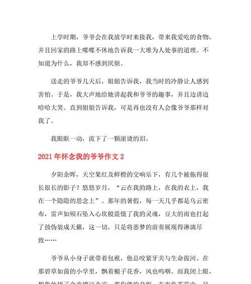 （《爷爷的故事》）