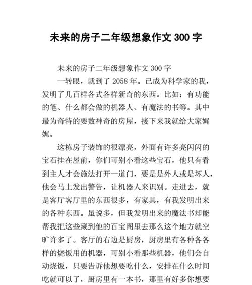 以想象为主题的作文怎么写（《一个平凡人的非凡经历》）
