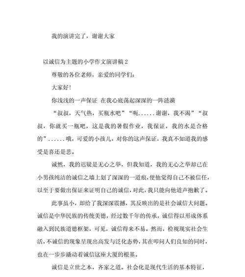 （《故事里的诚信》）