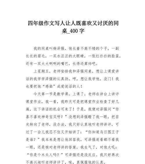 我最喜欢的一个人的作文怎么写?（《我最喜欢的一个人》）