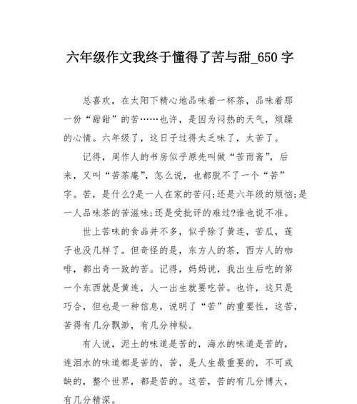 （《最苦与最乐——一个人物的成长故事》）
