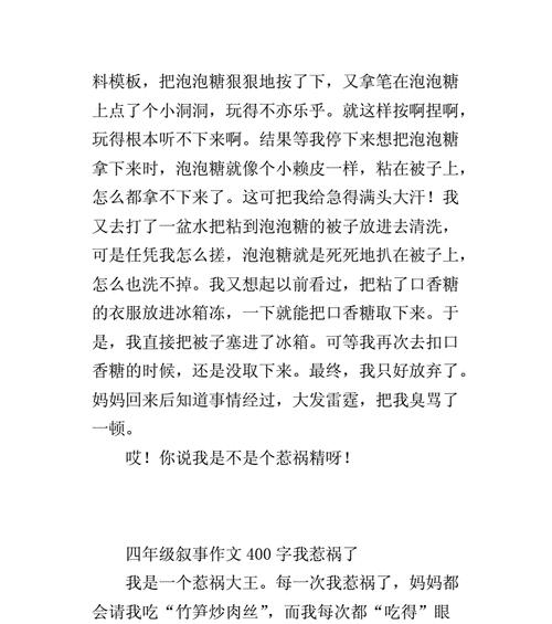 有关四百字的作文怎么写（《人生的分岔路口》）