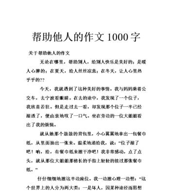 （《相助相忘，乐于助人的力量》）