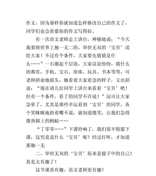 以有趣为话题的作文怎么写（《茶香四溢的意外惊喜》）