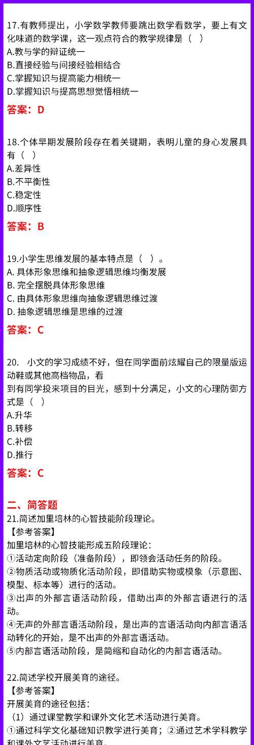 有关教师资格证真题的作文怎么写（《重返教育的根源——以教师资格证真题为例的班级实践》）