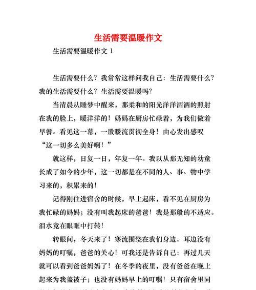 生活需要勇气作文300字作文怎么写（《勇气的力量》）
