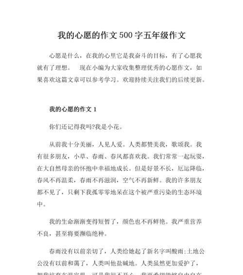 （《我的心愿，实现绿色环保的生活》）