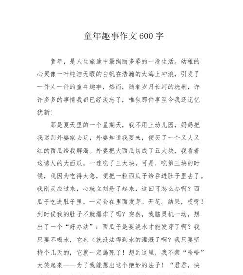 （《童年趣事》）