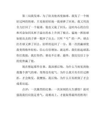 关于打乒乓球的作文怎么写（《击败对手》）