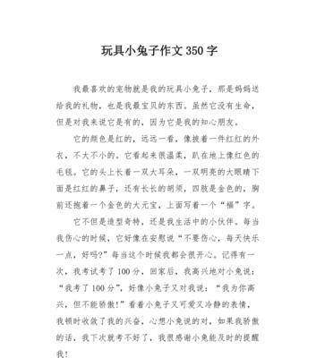 有关小白兔的作文怎么写?（《小白兔的英勇冒险——披荆斩棘救伙伴》）