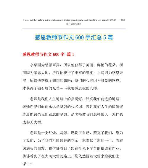 （《感恩老师》）