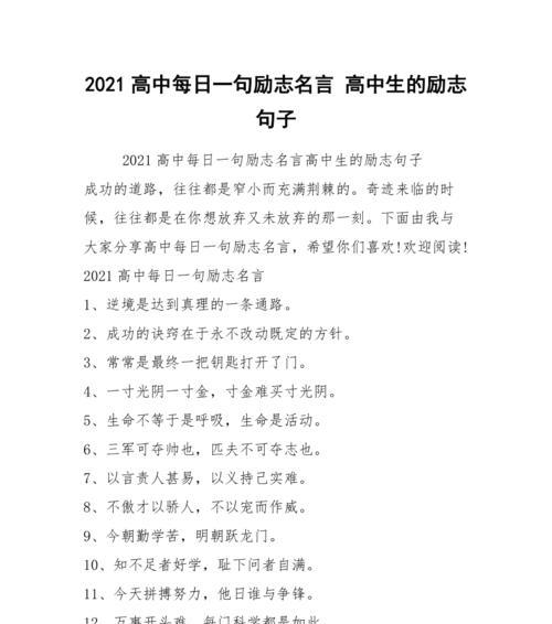 高中生书桌上的励志名言（高中生书桌上的励志名言）