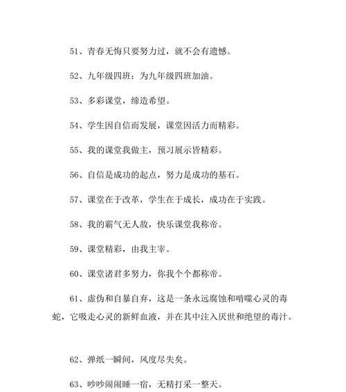 高三班级的奋斗目标——砥砺前行，迎接未来
