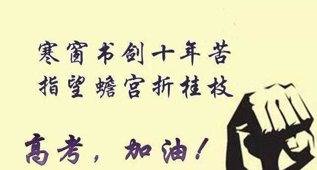 用祝福的句子，送上对考生的鼓励（用祝福的句子）