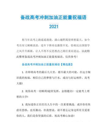 星辰灿烂，梦想如初——高考加油祝福语（25句唯美祝福送给高考的你）