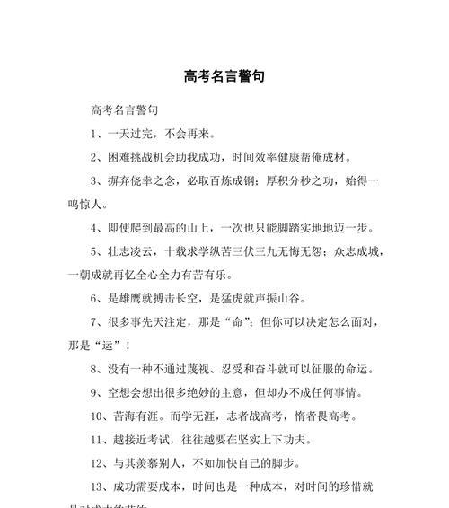 高考必背的25句名人名言（高考必背的25句名人名言）