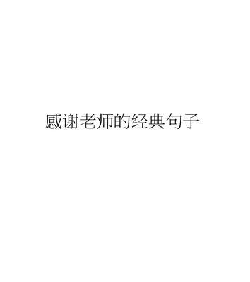 《感恩时光》