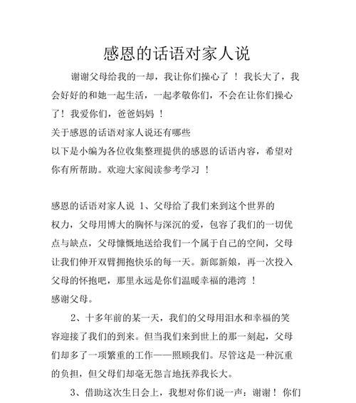 用心感受生命的美好，感恩每一份爱（用心感受生命的美好）
