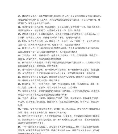 感恩节感谢父母——感恩有你们