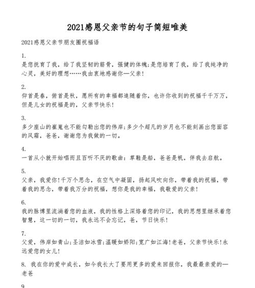 感恩父亲节，用唯美短句表达爱（诉说那些被时间深埋的感触）