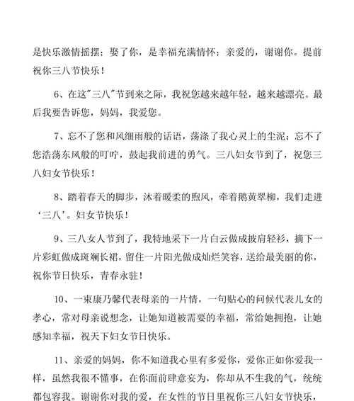 国际妇女节：温暖祝福