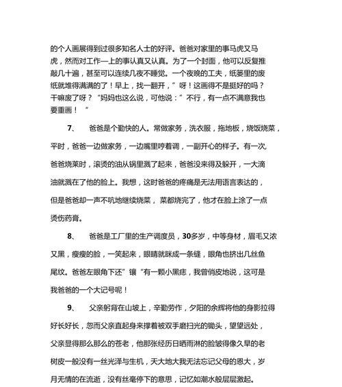 缅怀父爱唯美句子赏析（感受那份深厚的父爱）