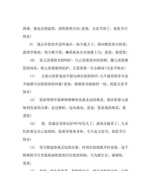 父亲节祝福语103条——唯美短句的绽放