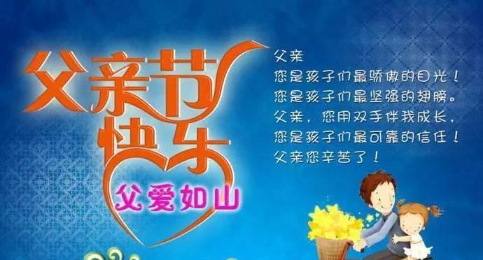 父亲节祝福语111条——给最爱的老爸