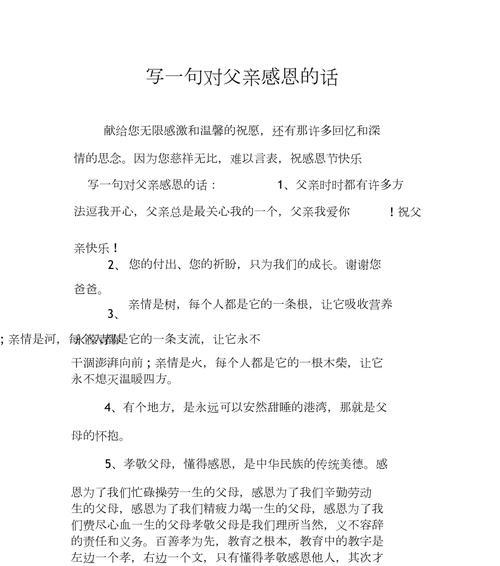 父亲节感恩祝福语录——致敬伟大的父爱