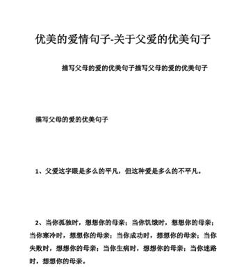 父爱如山——描写父爱的唯美句子