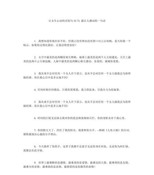深情说出的140句话，让你感动对方（分手后）