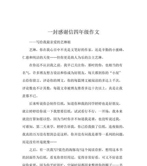 （《一个小女孩的真诚感谢》）