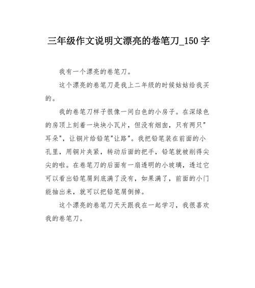 以漂亮的房子为话题的作文怎么写（《TheBeautifulHouse》）