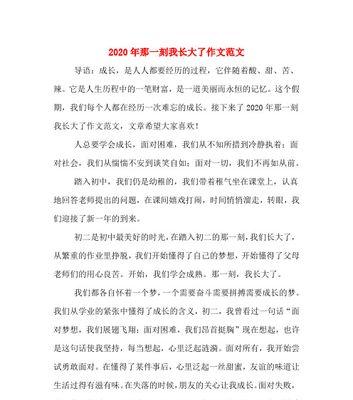成长的过程的作文怎么写（《成长之路》）