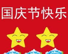 纵情山水间，共庆国庆欢（纵情山水间）