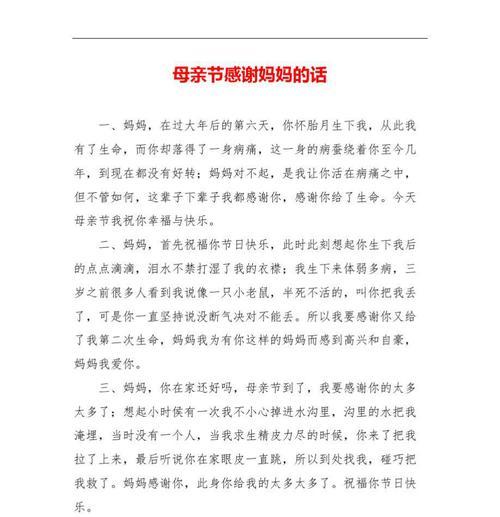 唯美短句与爱的呼唤——2024感谢母亲节祝福语（用心写下感恩）