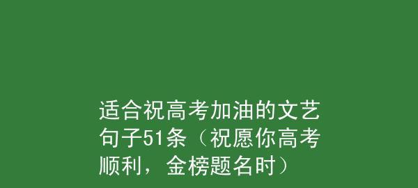 高考路上，我们一起前行（高考路上）