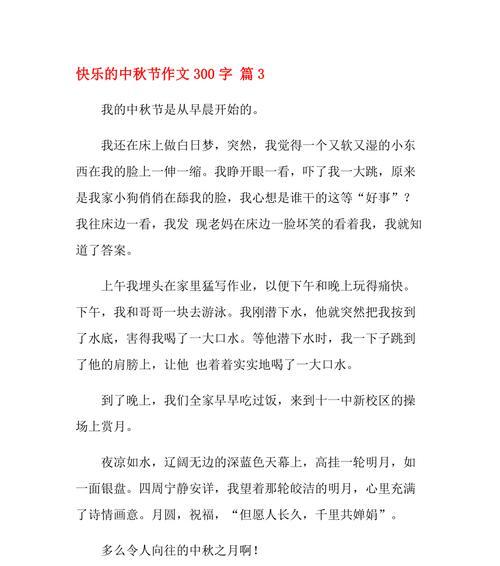 开心的中秋节的作文怎么写（《团圆，美食和欢笑》）