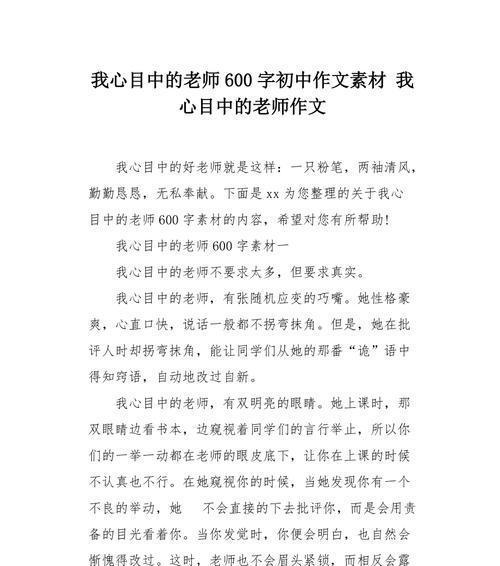 我尊敬的老师作文怎么写（《我的老师是我的榜样》）