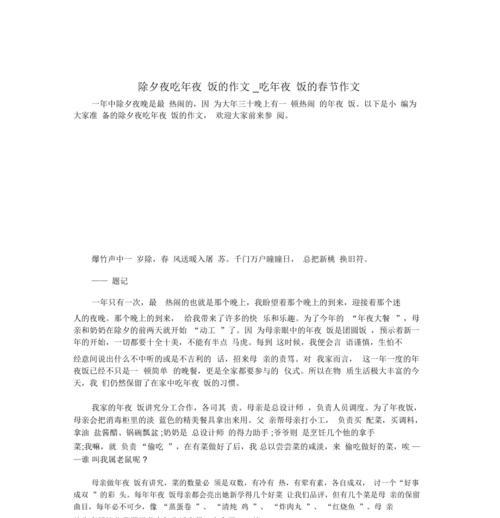 以难忘的团圆饭为话题的作文怎么写（《难忘的团圆饭》）