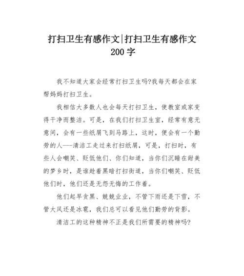 以平凡的清洁工为话题的作文怎么写（《平凡清洁工》）