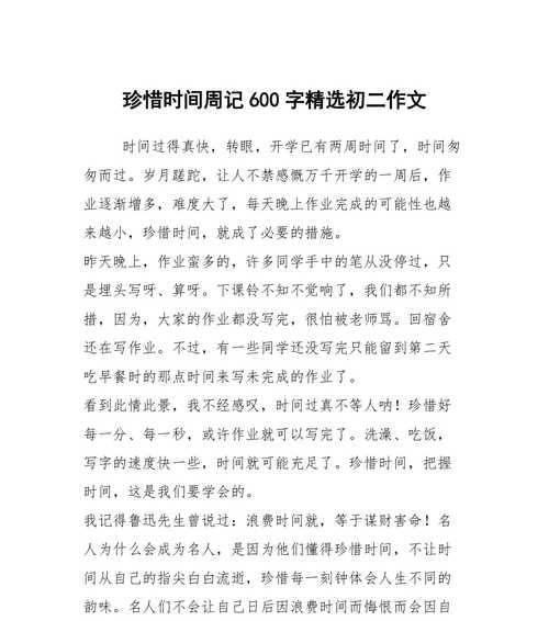 （《珍惜岁月，感恩当下》）
